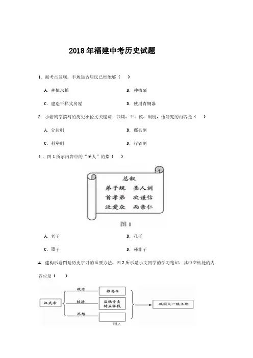 2019年福建中考历史模拟试题