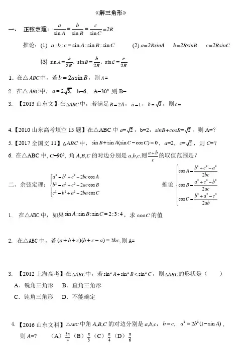 解三角形高考典型例题汇编