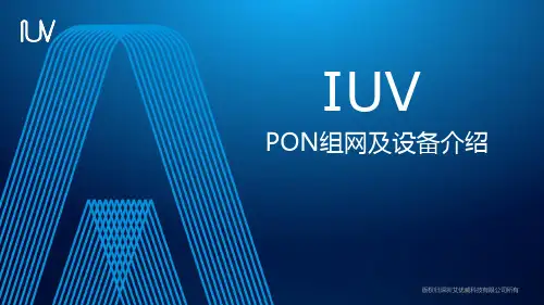 lPON组网及设备介绍    iuv-tps教学