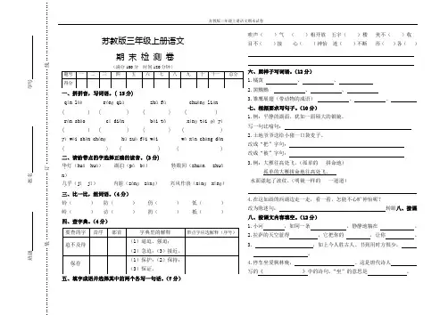 苏教版三年级上册语文期末试卷1