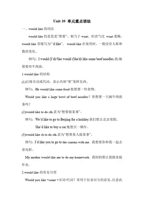 【新】人教版七年级下册英语第十单元Unit 10  I’d like some noodles单元重点语法归纳