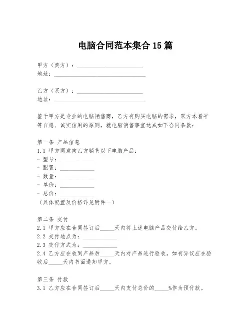 电脑合同范本集合15篇