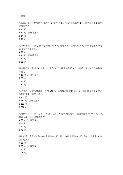 分段计费题目
