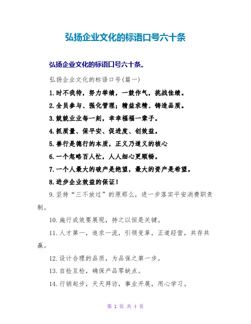 弘扬企业文化的标语口号收藏六十条