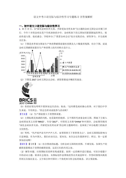 中考口语交际与综合性学习专题练习 含答案解析