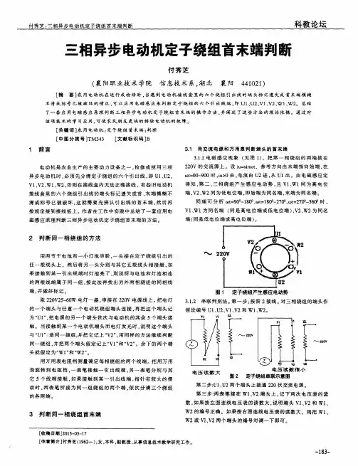 三相异步电动机定子绕组首末端判断