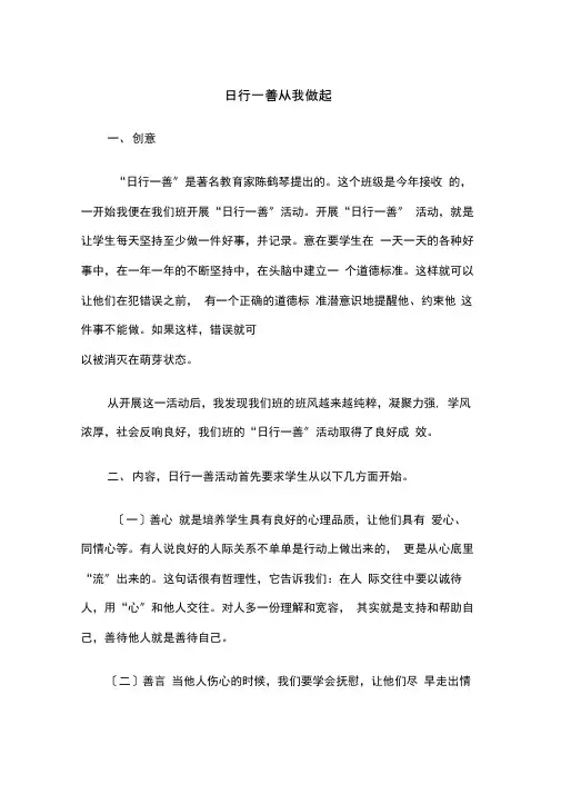 日行一善--从我做起