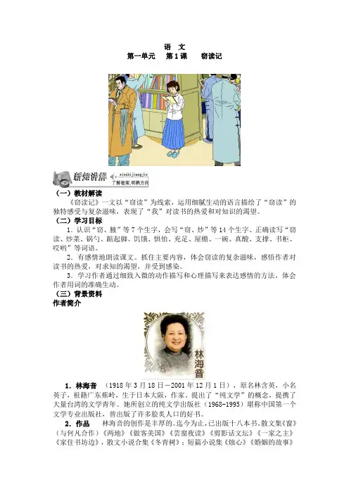 通用版四年级语文下册《窃读记》课文解读附练习及答案