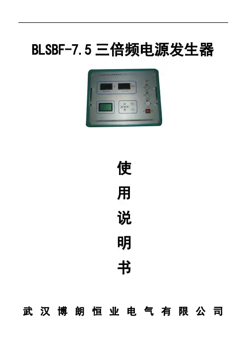 BLSBF75三倍频电源发生器