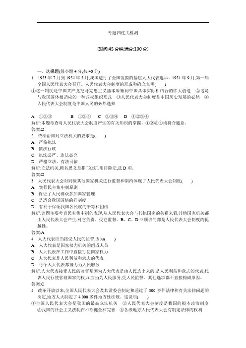 人教版高中政治选修3专题四《民主集中制：我国人民代表大会制度的组织和活动原则》试题