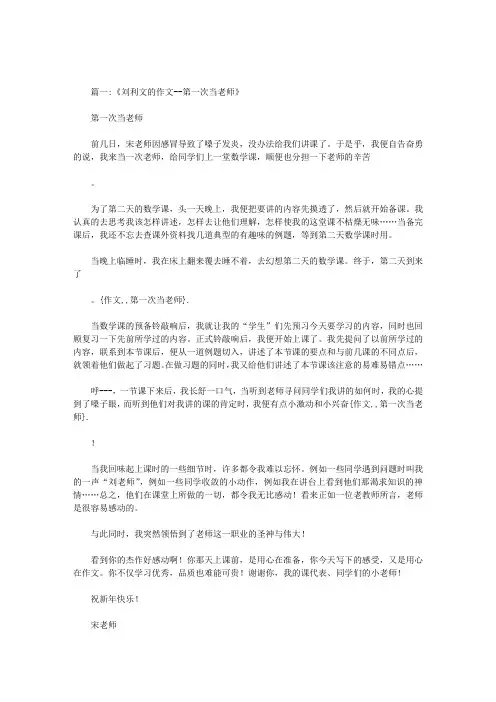 作文第一次当老师