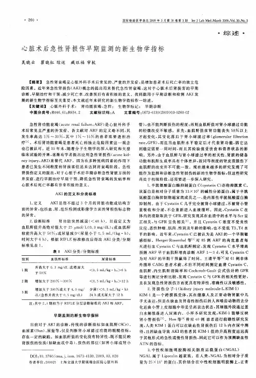 心脏术后急性肾损伤早期监测的新生物学指标