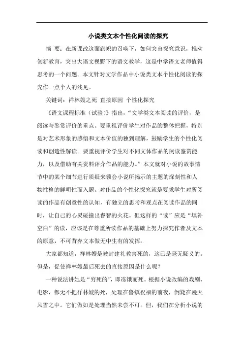 小说类文本个性化阅读论文