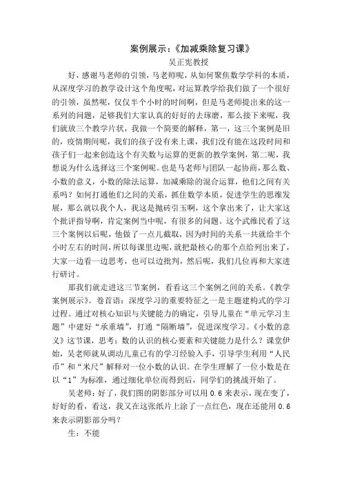 基础教育课程教材发展中心深度学习教学改进项目——小学数学吴正宪案例展示课堂实录展示