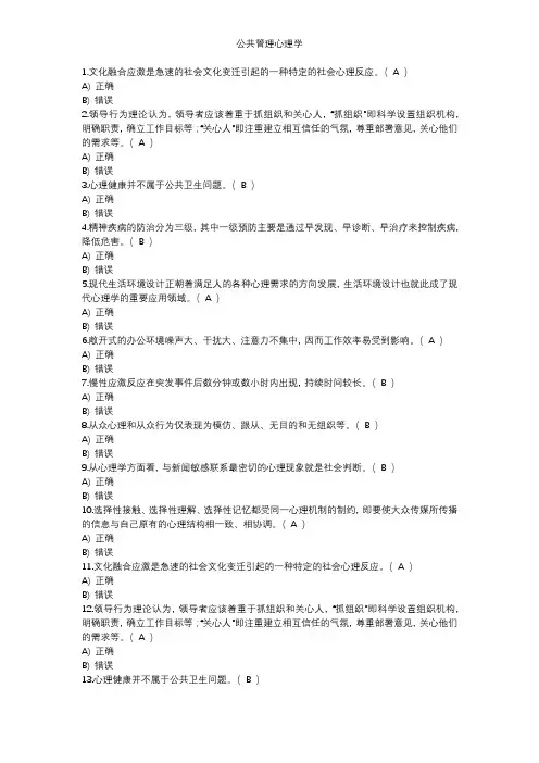 公共管理心理学