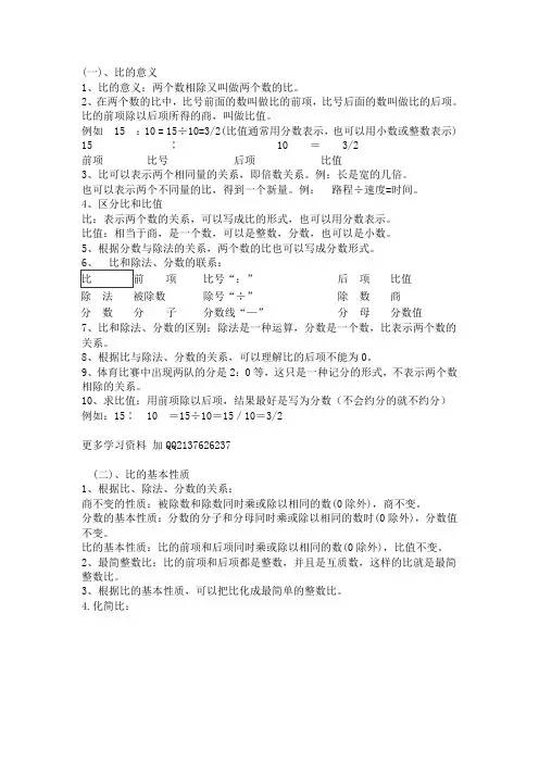 小学六年级数学上册比知识点