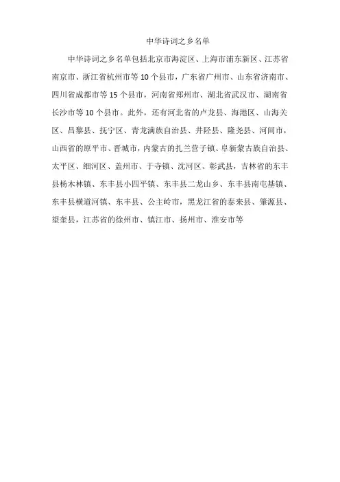 中华诗词之乡名单