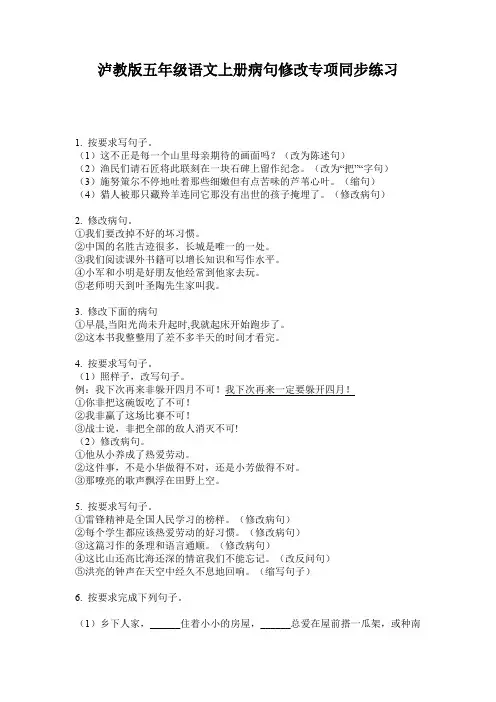 泸教版五年级语文上册病句修改专项同步练习