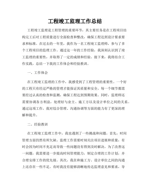 工程竣工监理工作总结