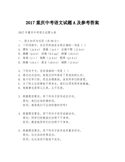 2017重庆中考语文试题A及参考答案