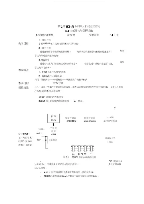 中职中专-单片机原理电子教案2资料