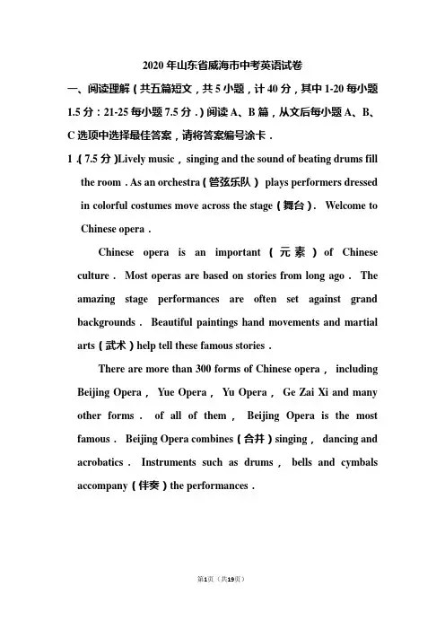 2020年山东省威海市中考英语试题 