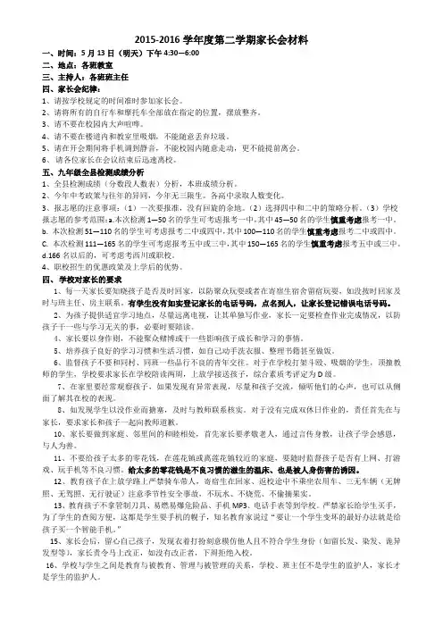 2016中期考试全校家长会材料