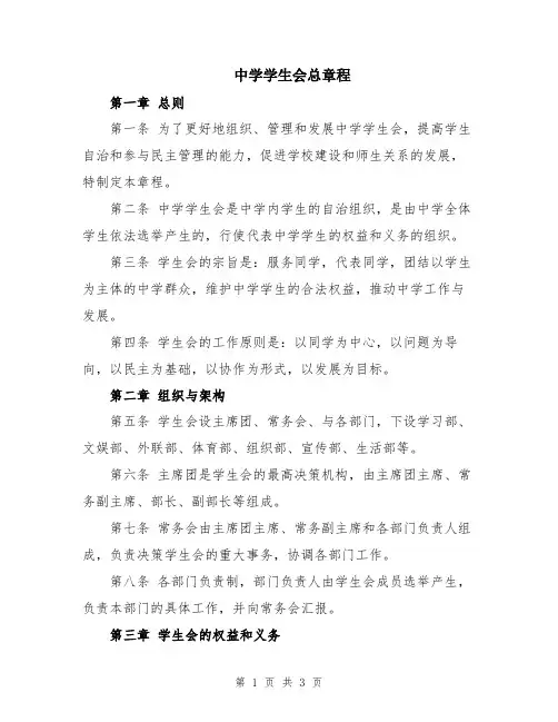 中学学生会总章程