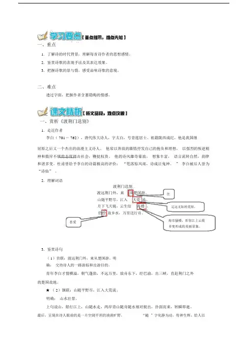 《渡荆门送别》《钱塘湖春行》.docx