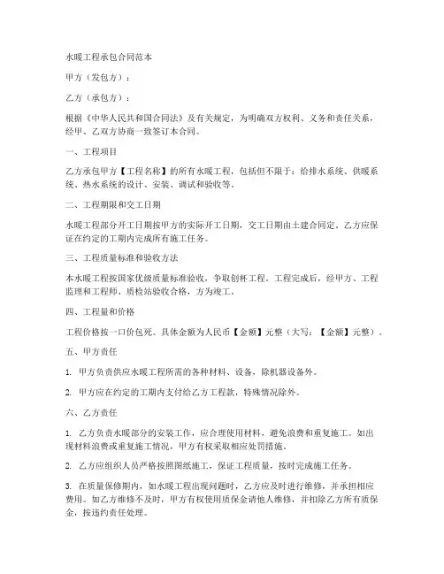 水暖工程承包合同的范本