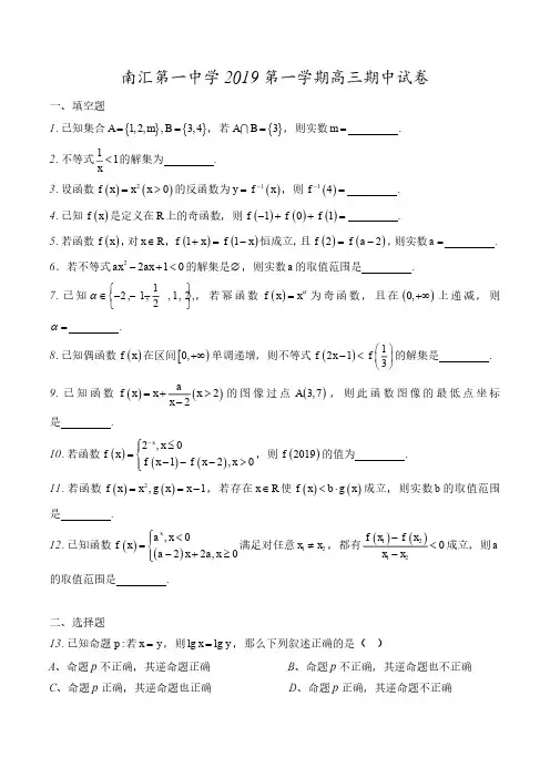 南汇第一中学2019第一学期高三期中试卷