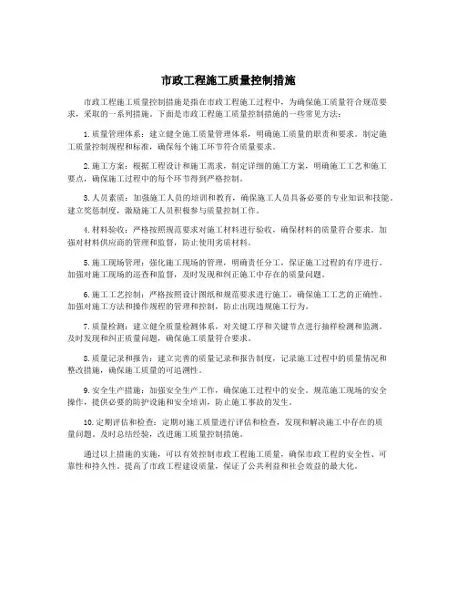 市政工程施工质量控制措施