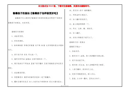酱爆茄子的做法【酱爆茄子怎样做更好吃】