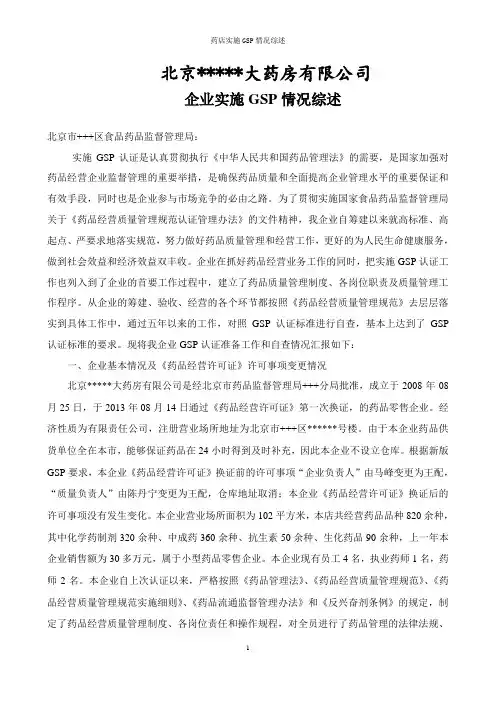 药店实施GSP情况综述