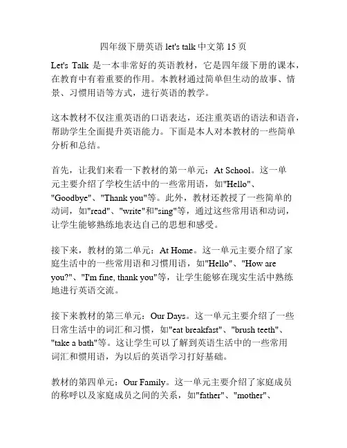四年级下册英语let's talk中文第15页