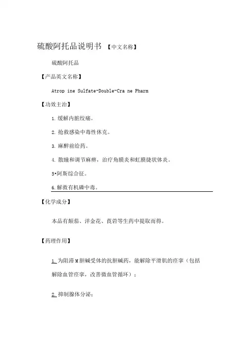 硫酸阿托品说明书