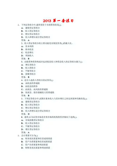 2011年理财规划师专业能力部分单选真题试卷