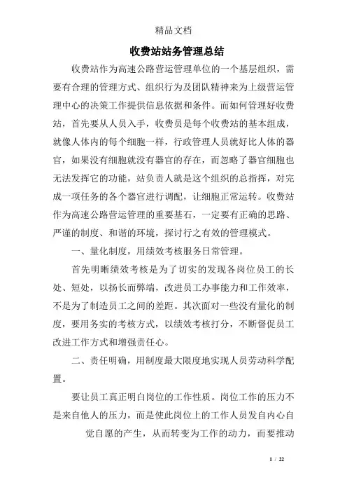 收费站站务管理总结