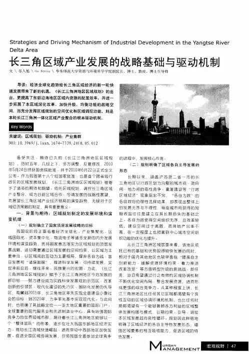 长三角区域产业发展的战略基础与驱动机制