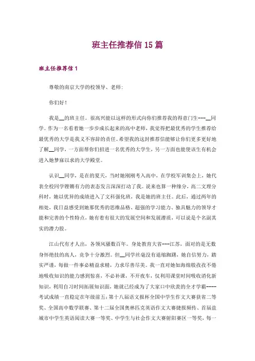 班主任推荐信15篇