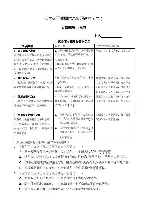 七年级下期期末总复习资料(二)