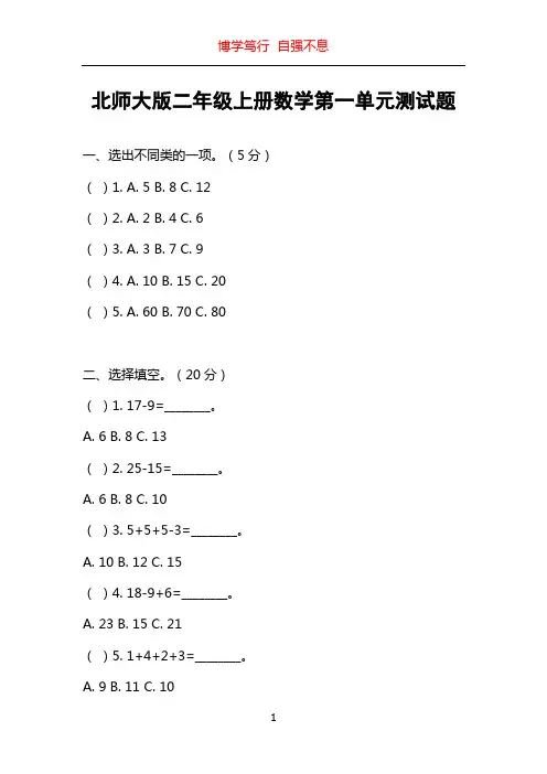 北师大版二年级上册数学第一单元测试题