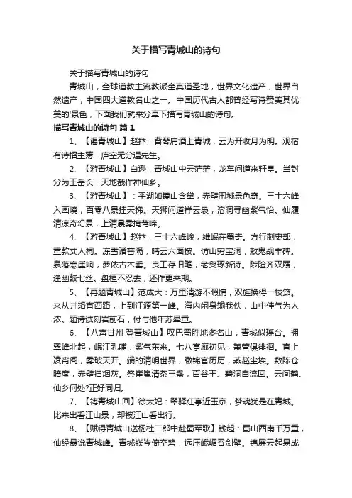 关于描写青城山的诗句
