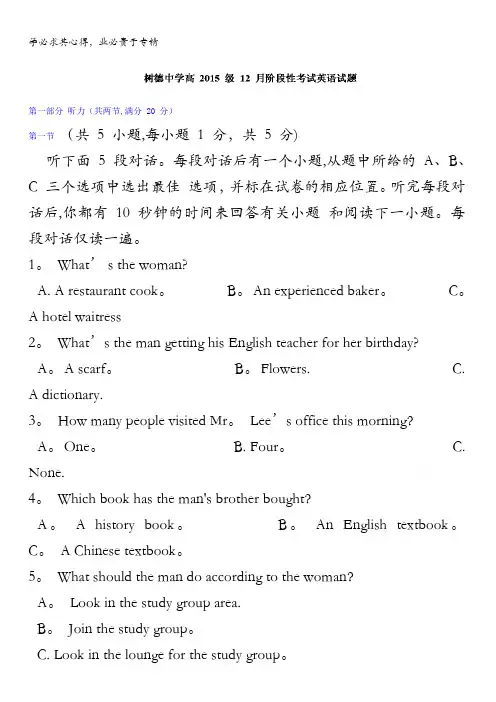 四川省树德中学2015-2016学年高二12月月考英语试题 含答案