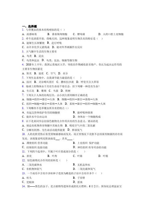 河南省南阳市2019年七上生物期末模拟调研测试题之一