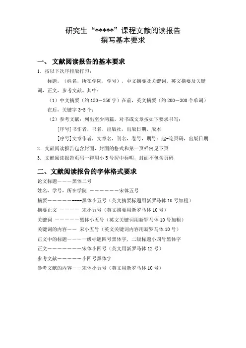 文献报告格式