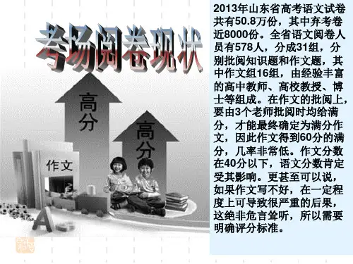 2013年山东高考语文作文解析