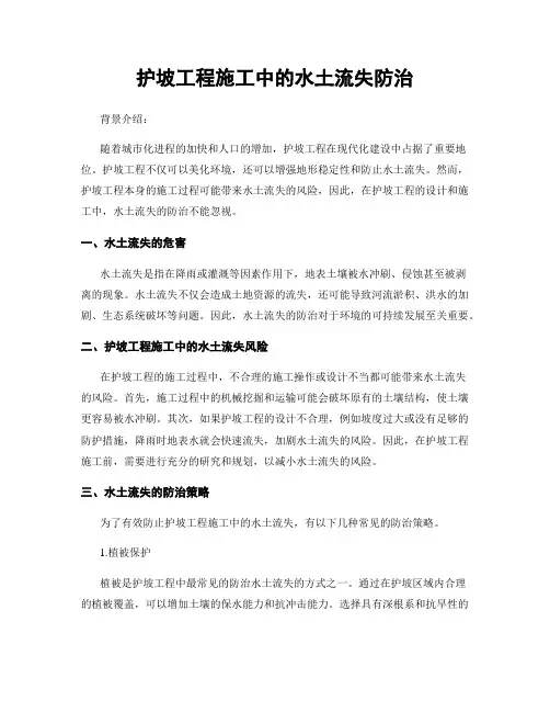 护坡工程施工中的水土流失防治