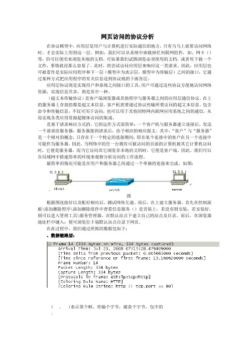 应用层网络协议分析