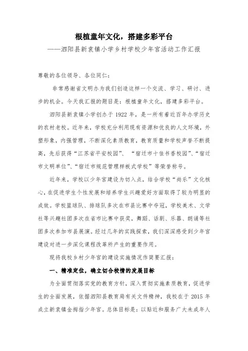 少年宫汇报材料1(1)(2)